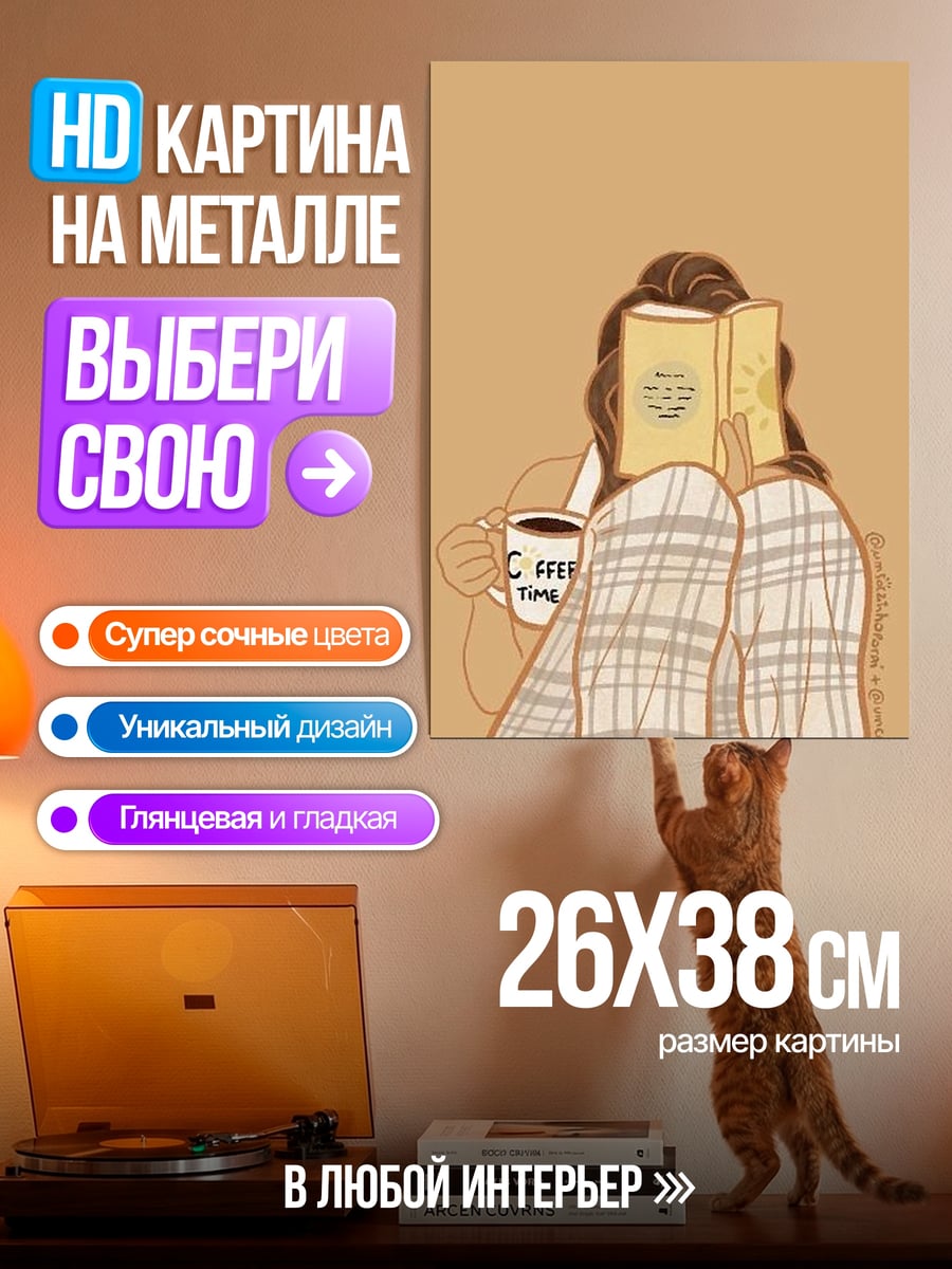 Картина на металле Девушка с книгой