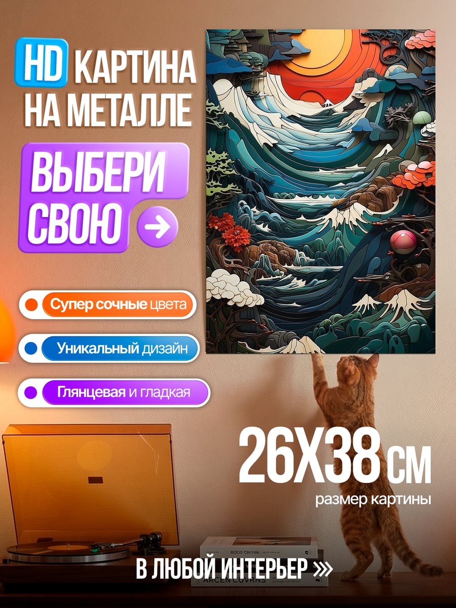 Картина на металле Японский пейзаж волны