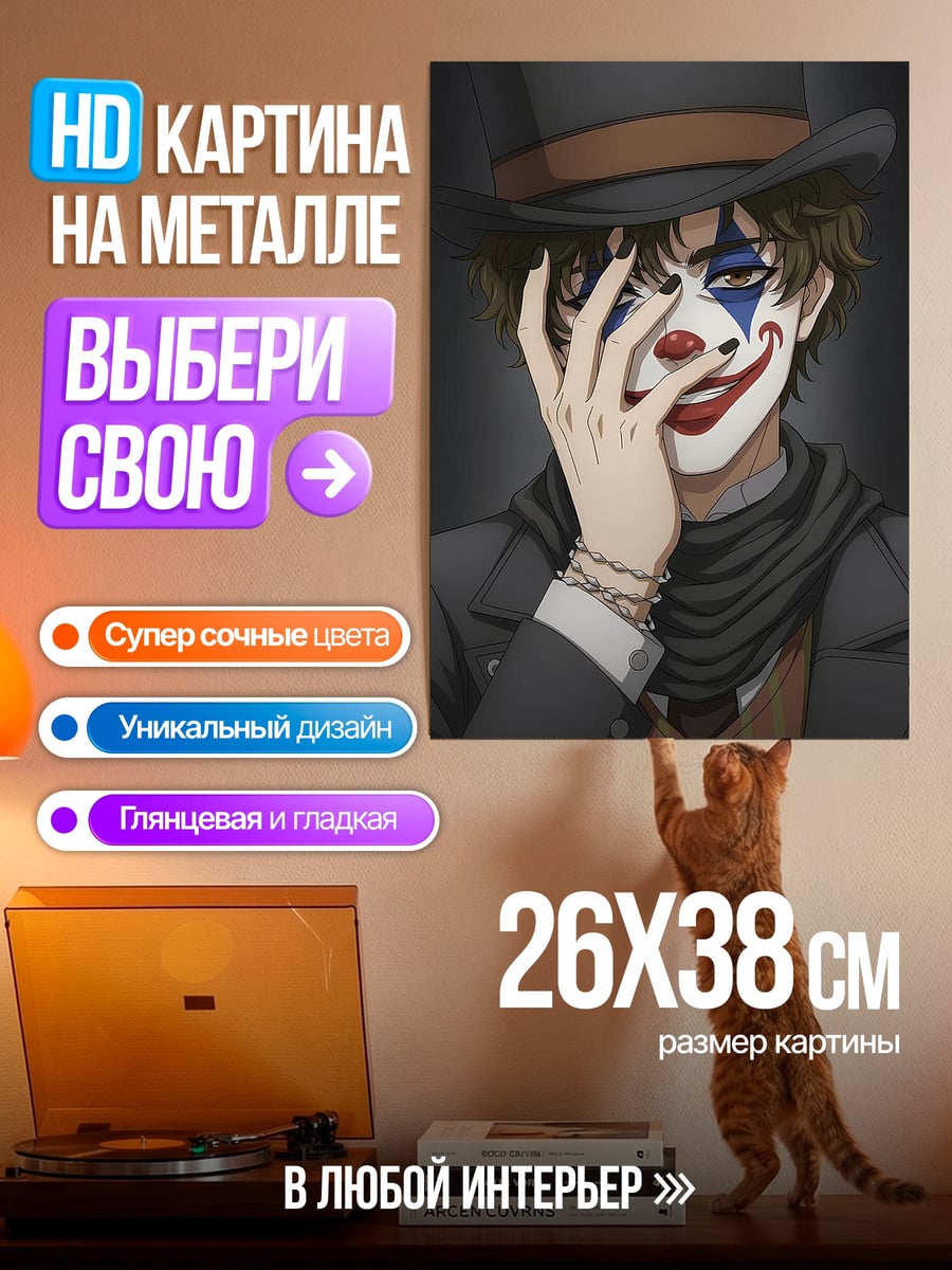 Картина на металле Клоун с макияжем
