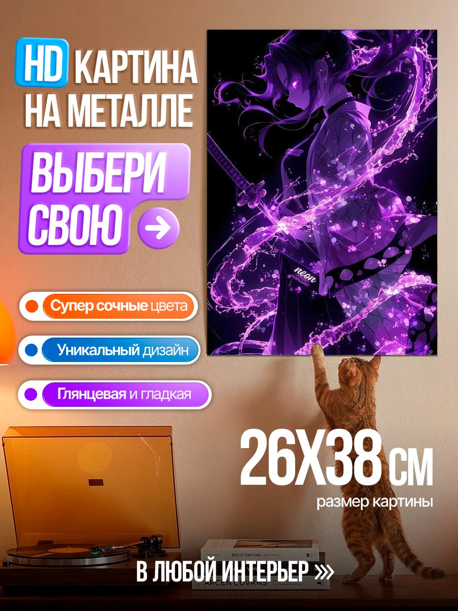 Картина на металле Шинобу Кочо