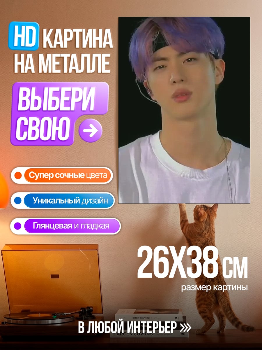 Картина на металле Джин из BTS