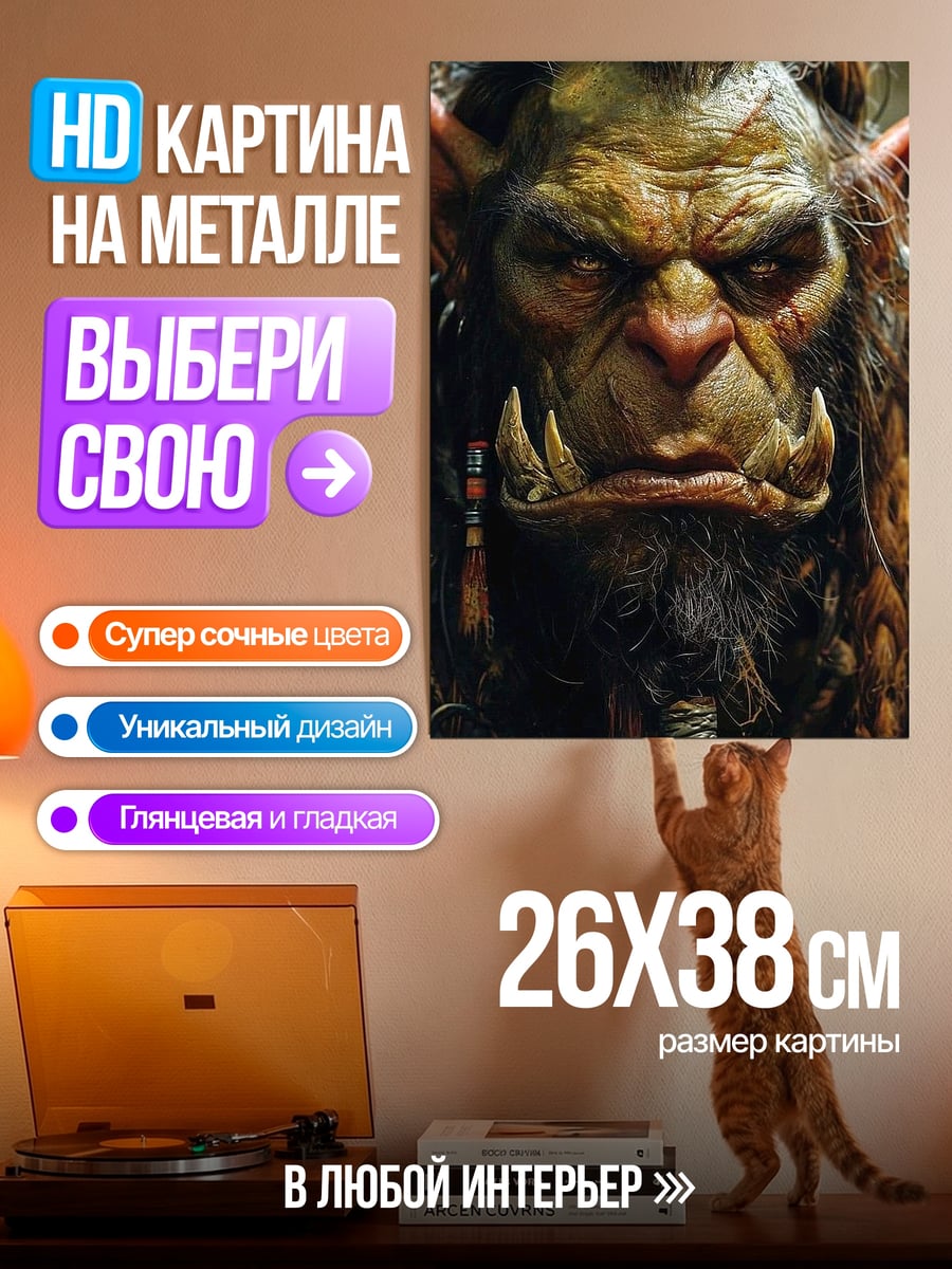 Картина на металле Орк воин лицо