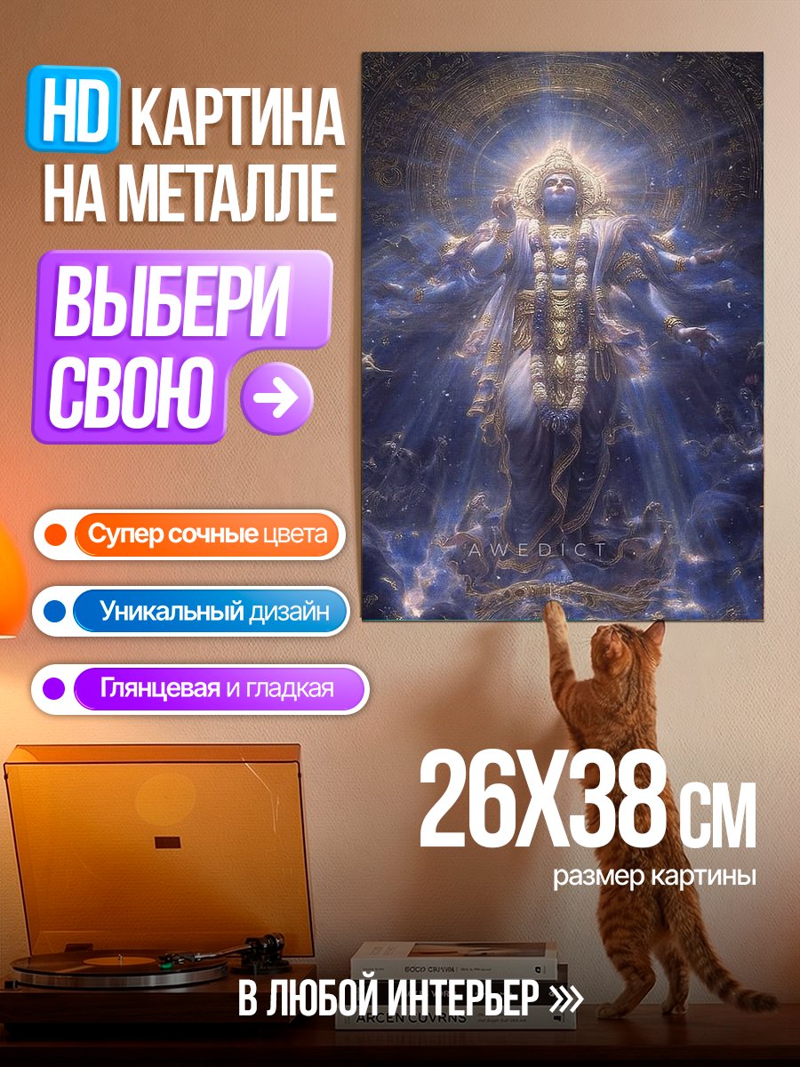 Картина на металле Вселенский Бог