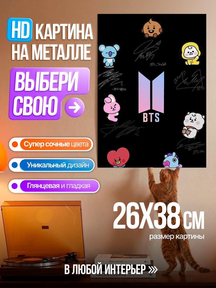Картина на металле BT21 милые персонажи