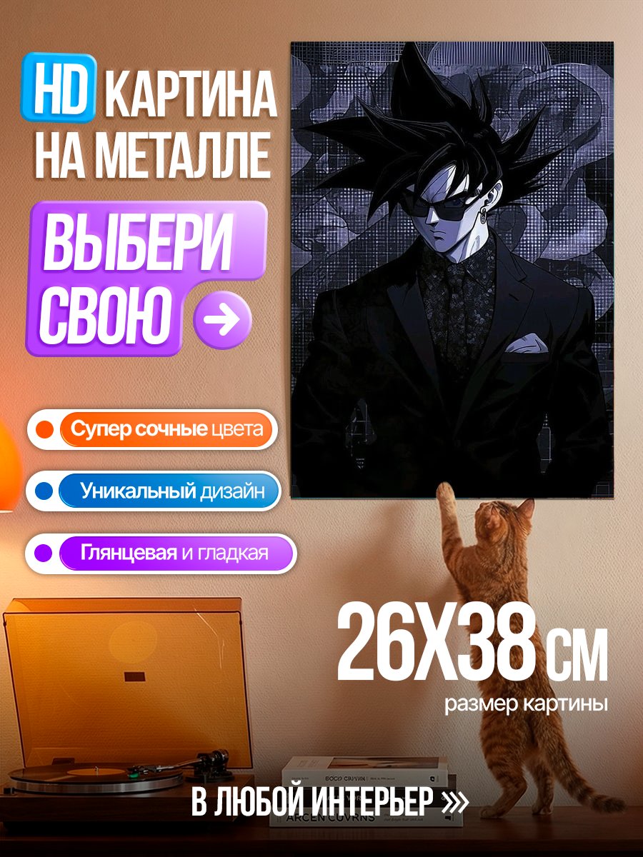 Картина на металле Гоку в костюме