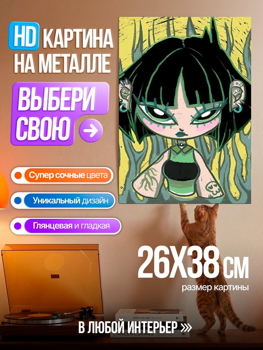 Картина на металле Буттеркап в стиле панк