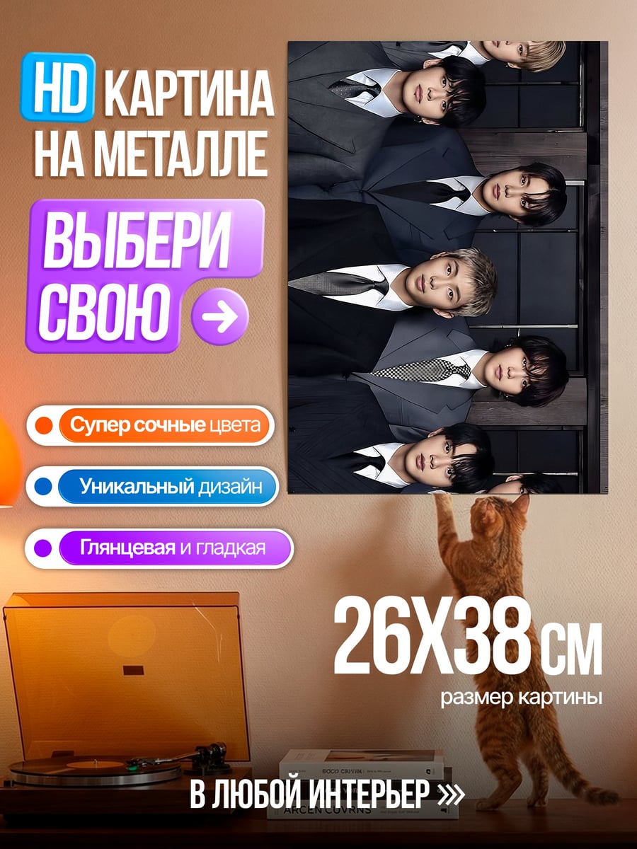 Картина на металле BTS в костюмах