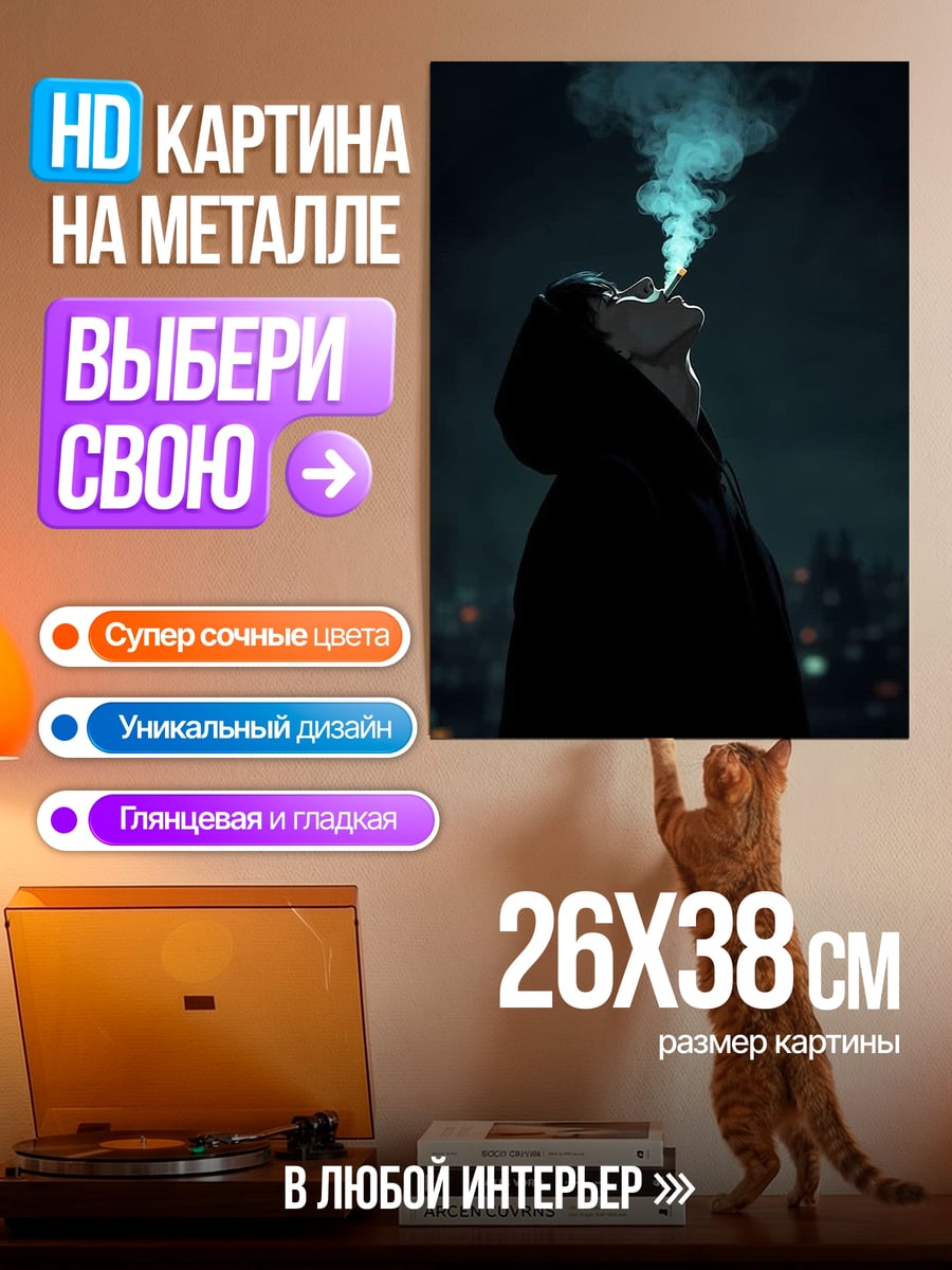 Картина на металле Дым над городом