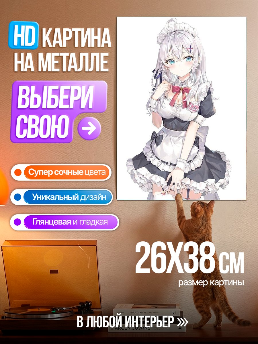 Картина на металле Горничная с фиолетовыми глазами