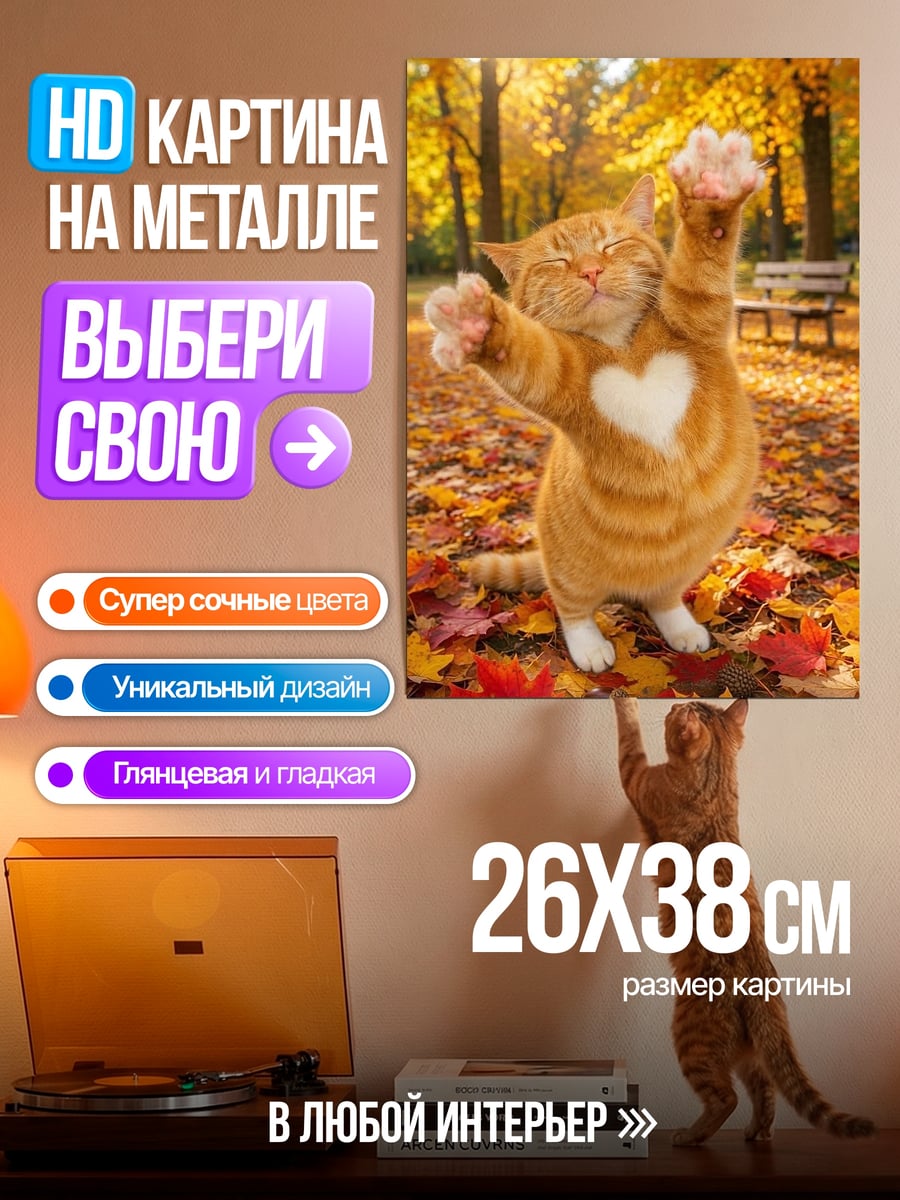Картина на металле Кот с сердцем