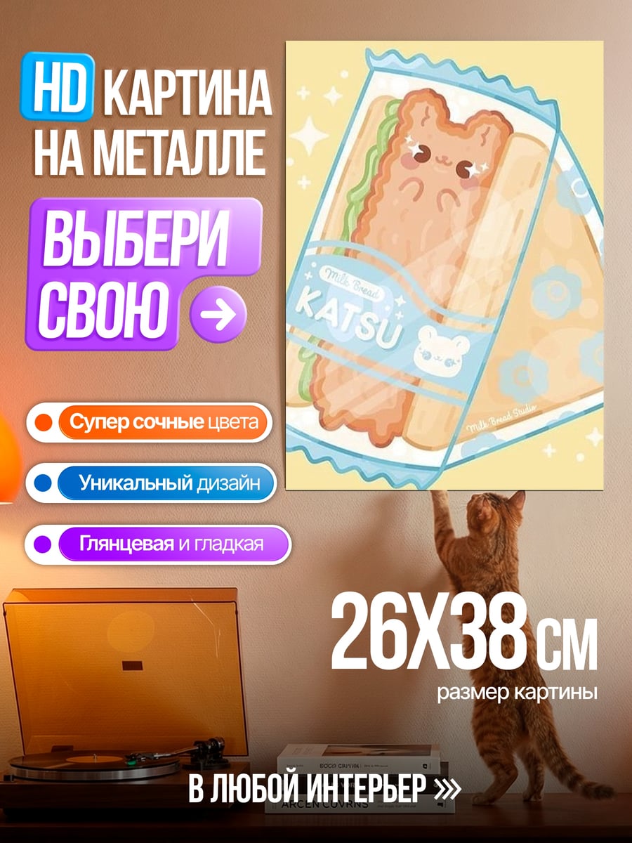 Картина на металле Сэндвич Кацу