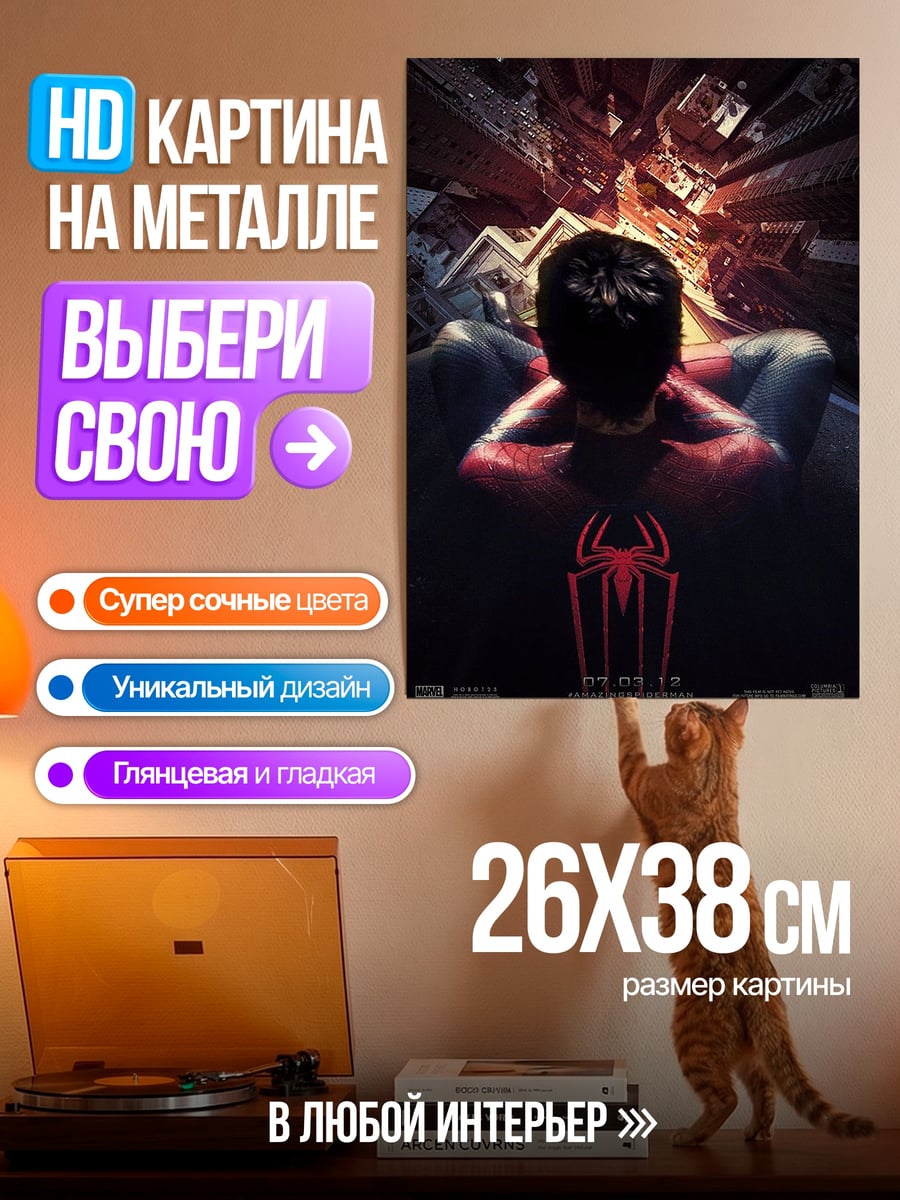 Картина на металле Человек-паук