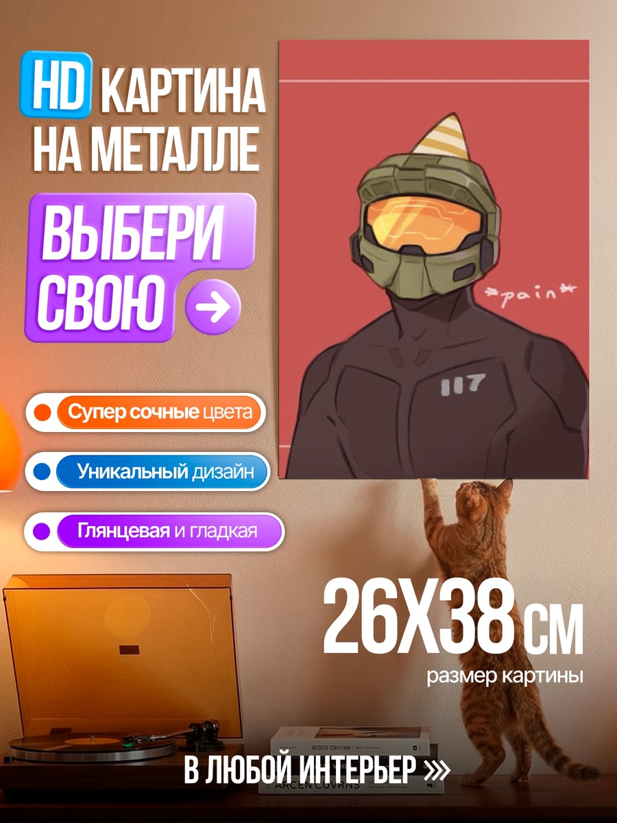 Картина на металле Мастер Чиф в шлеме