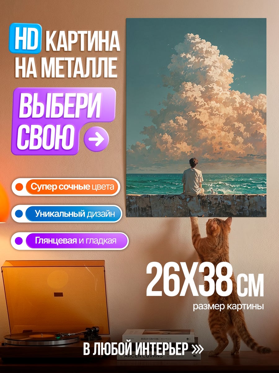 Картина на металле Человек смотрит на облака