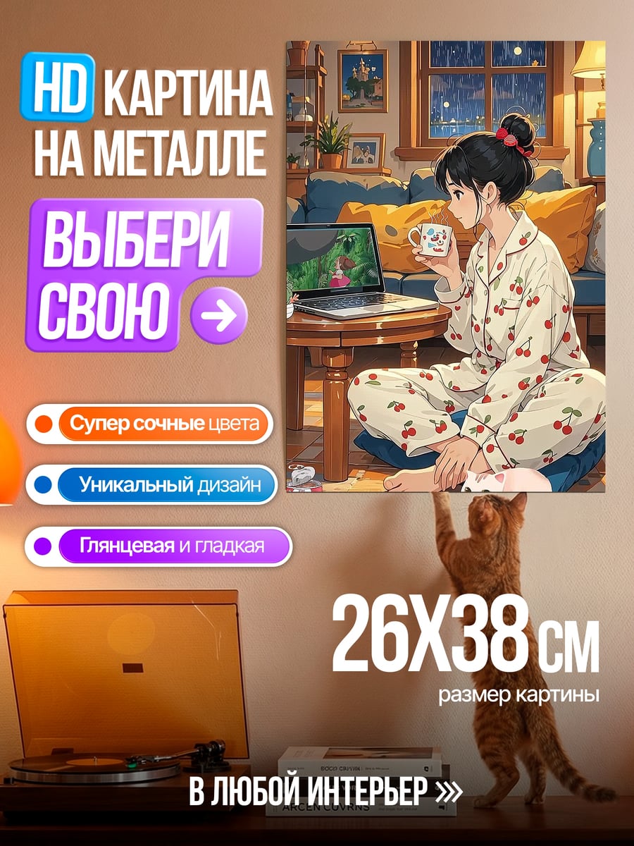 Картина на металле Девушка в пижаме