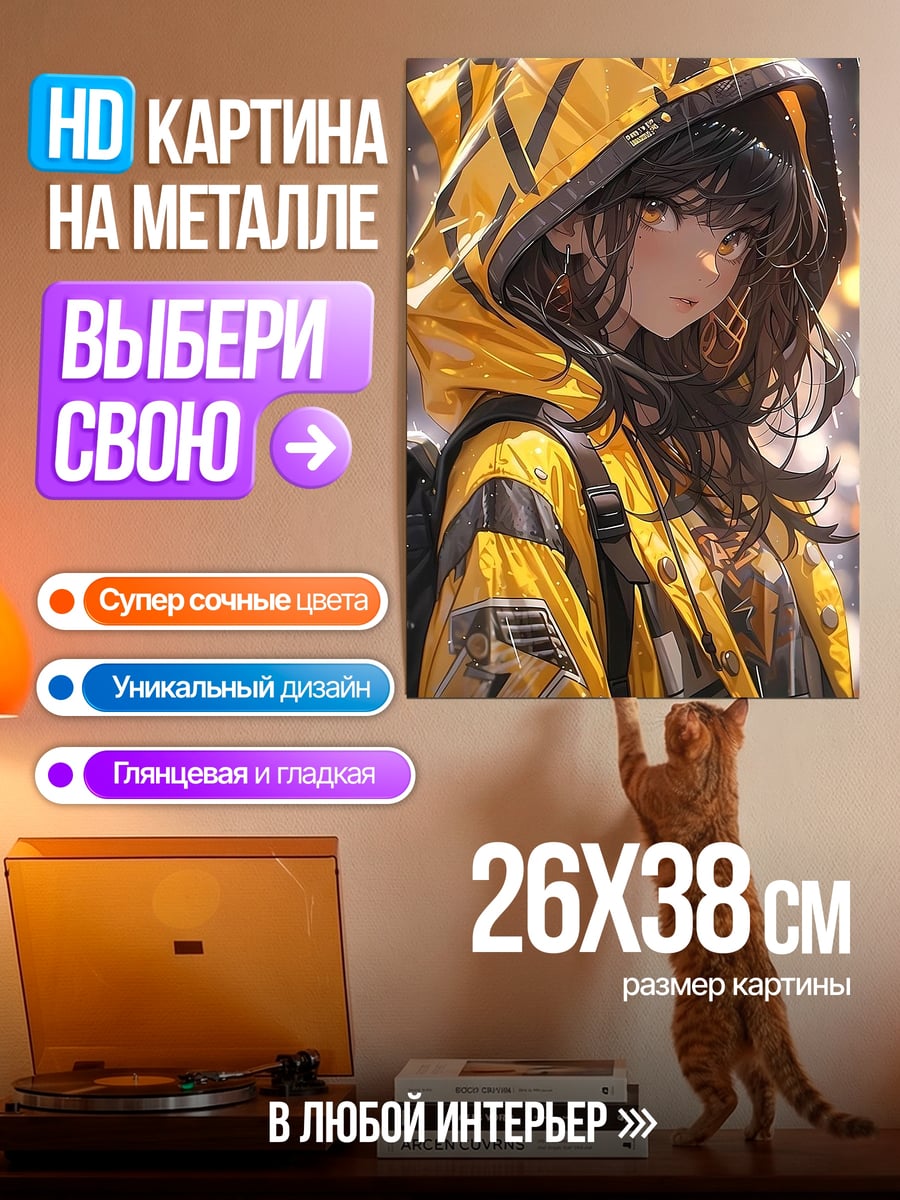 Картина на металле Девушка в желтом плаще