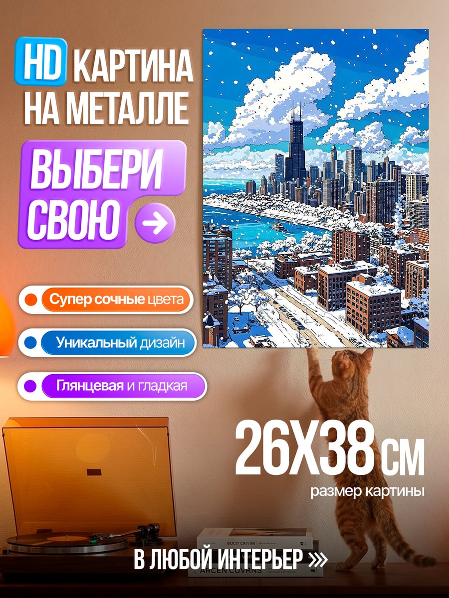 Картина на металле Зимний Чикаго снег