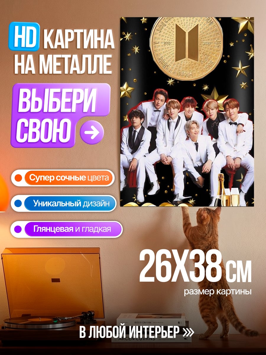 Картина на металле BTS золотой логотип