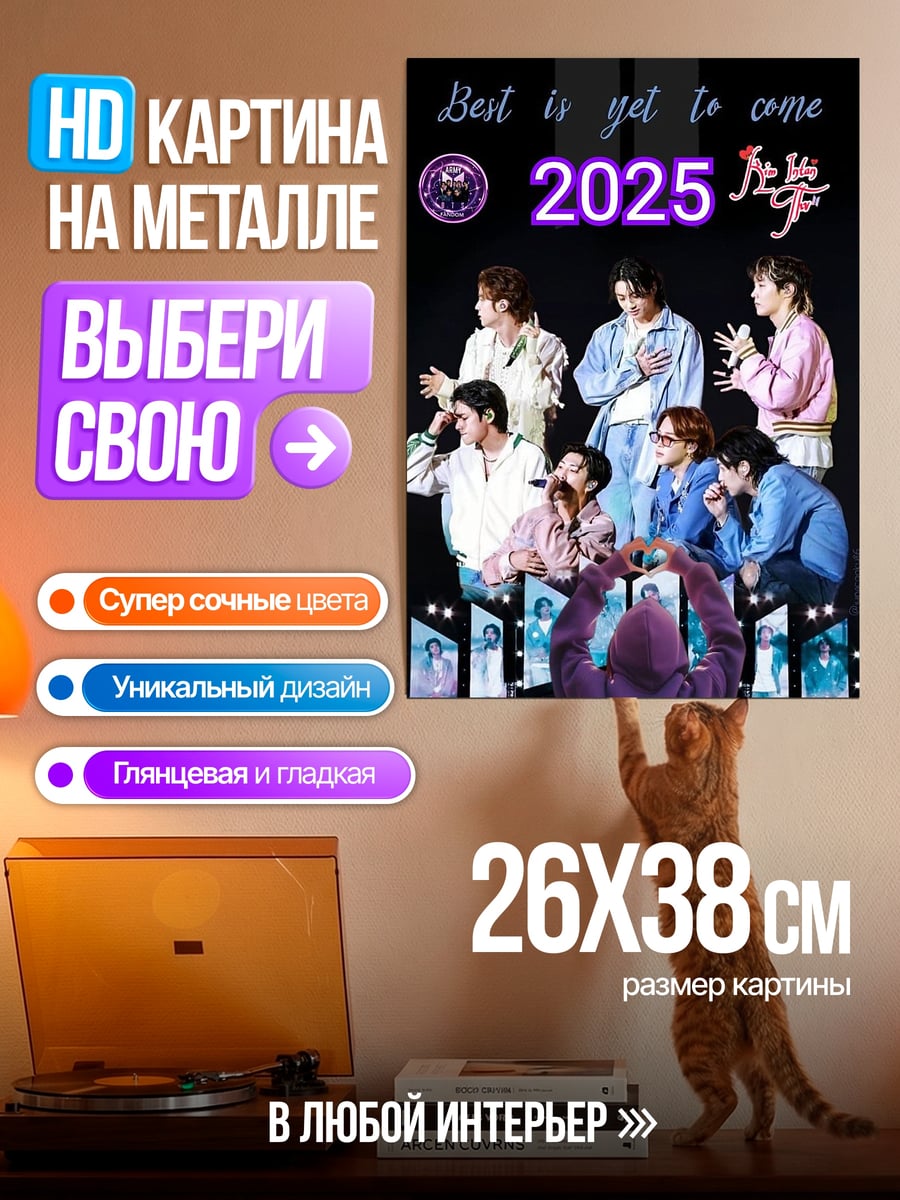 Картина на металле BTS концерт 2025