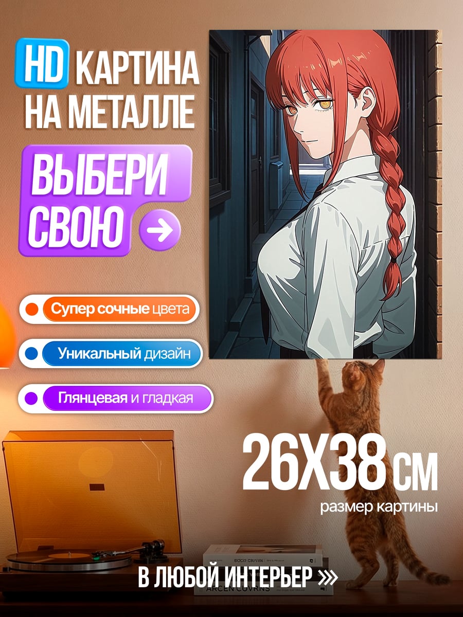 Картина на металле Макима цепь