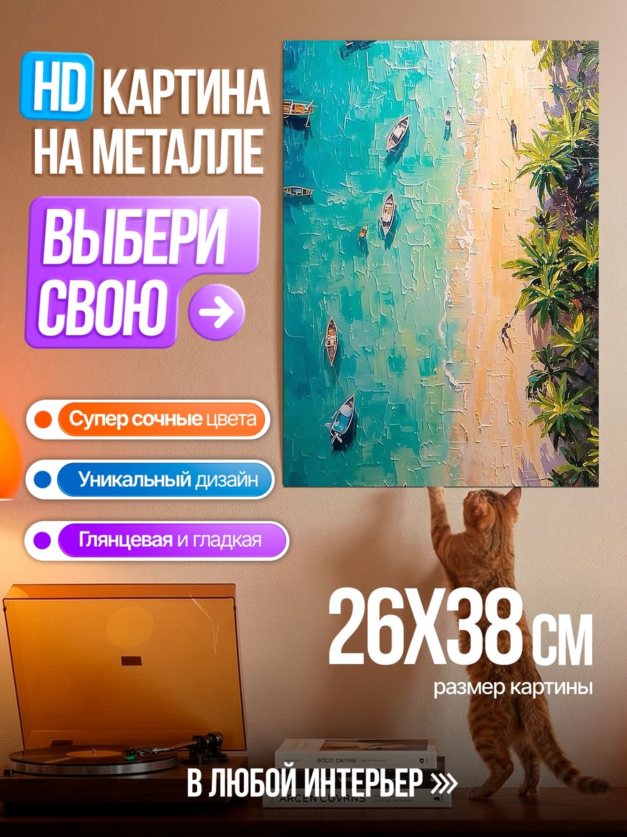 Картина на металле Тропический пляж лодки