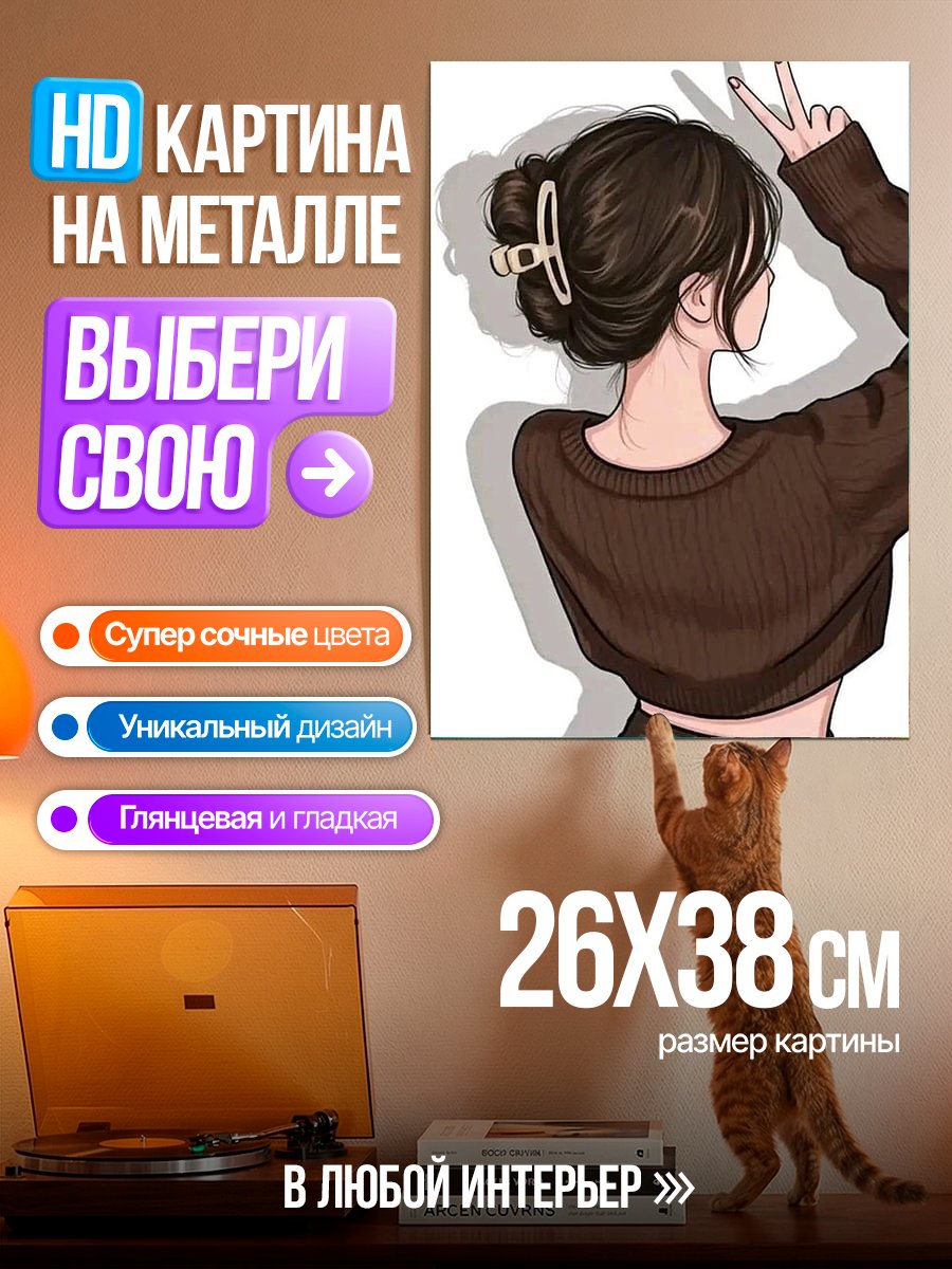 Картина на металле Девушка с прической