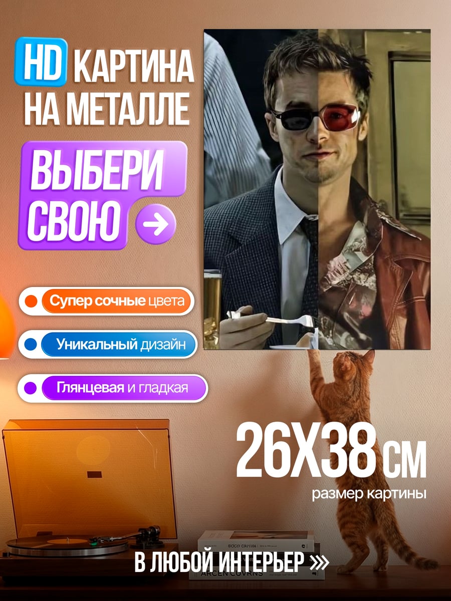 Картина на металле Двойная личность
