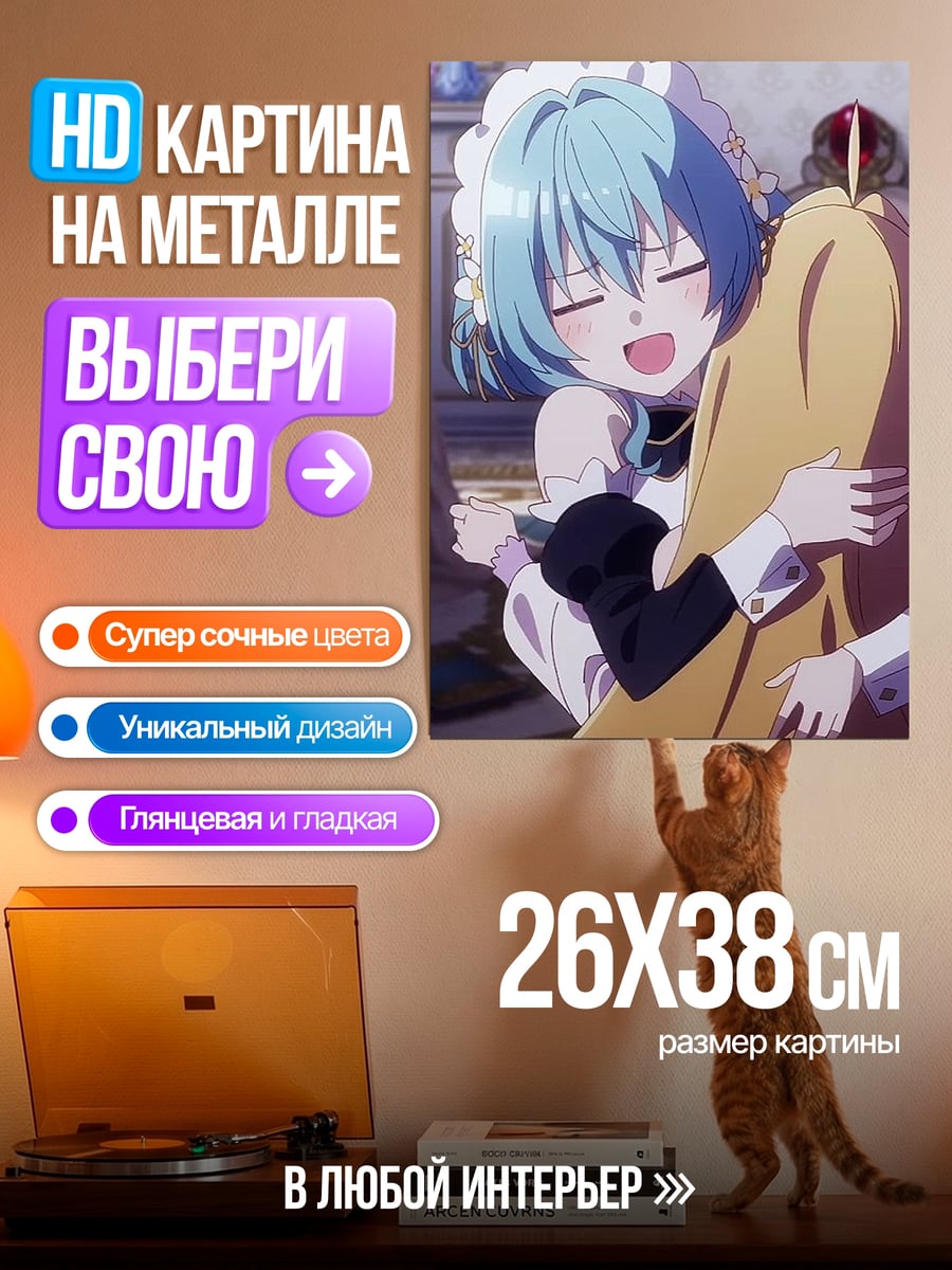 Картина на металле Аниме горничная обнимает