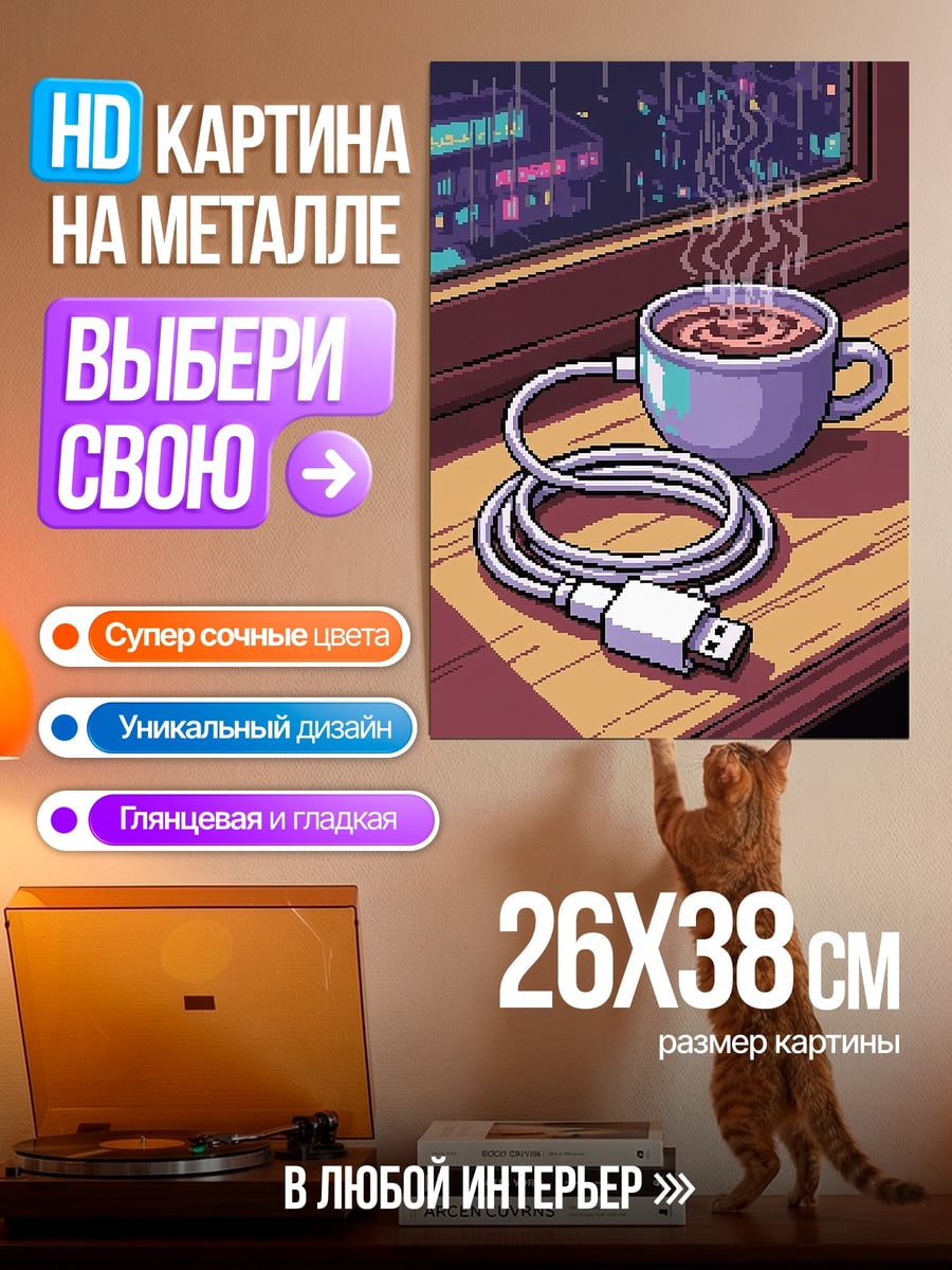 Картина на металле Кофе с USB