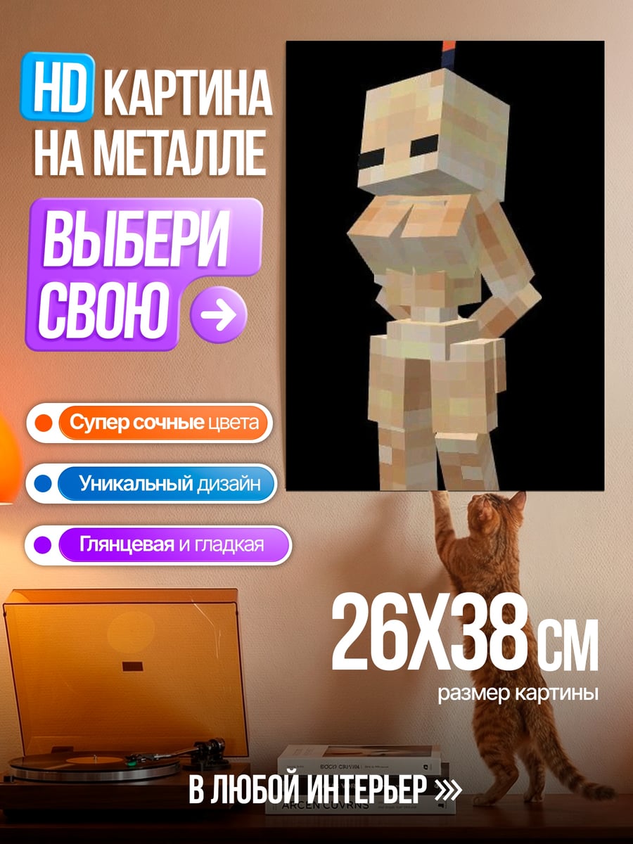 Картина на металле Кубический персонаж