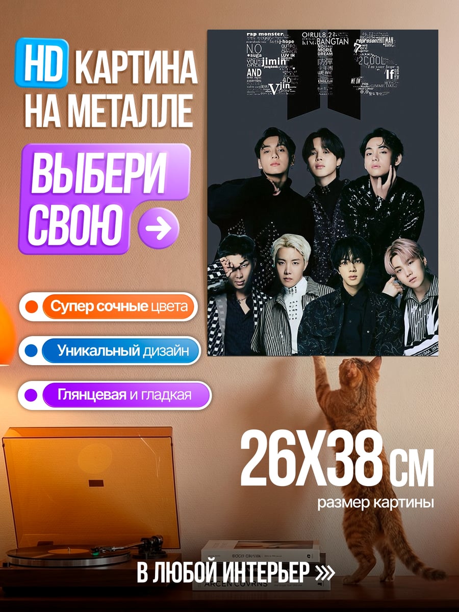 Картина на металле Группа BTS