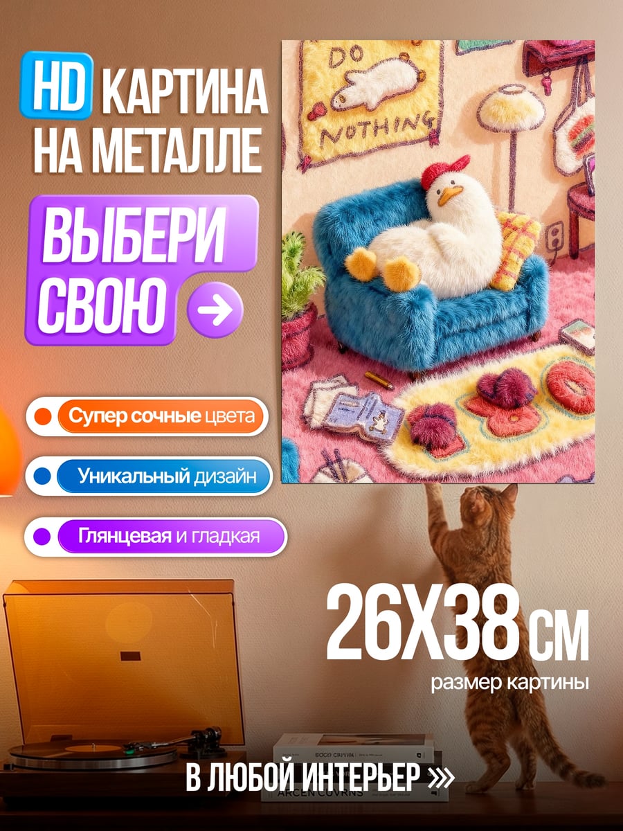 Картина на металле Курица отдыхает