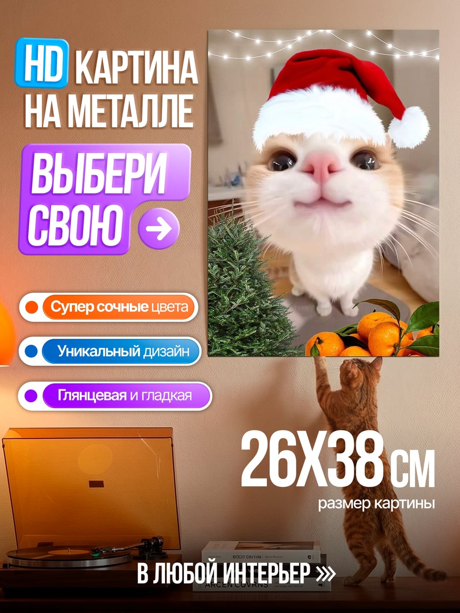Картина на металле Кот Санта