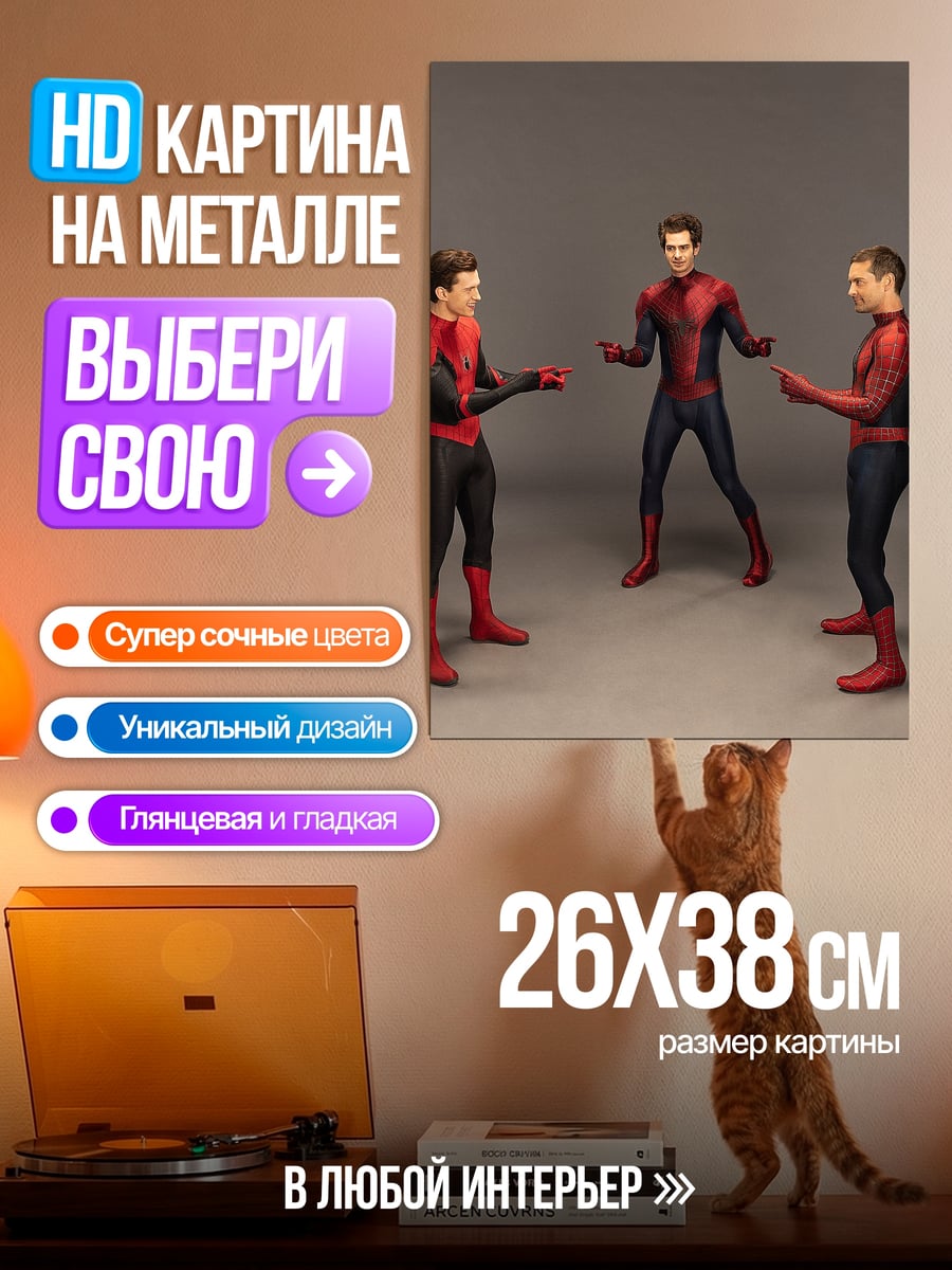 Картина на металле Три Человека-паука