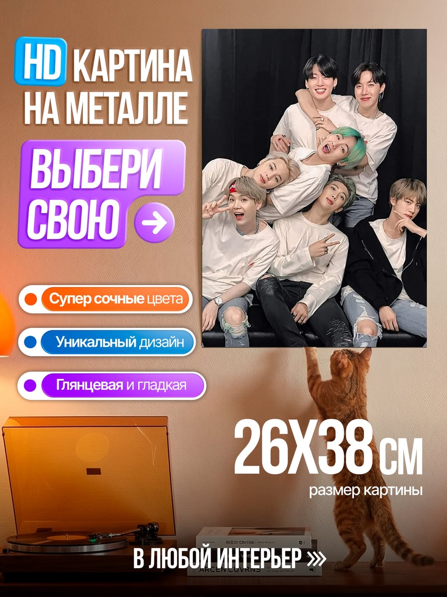 Картина на металле BTS группа