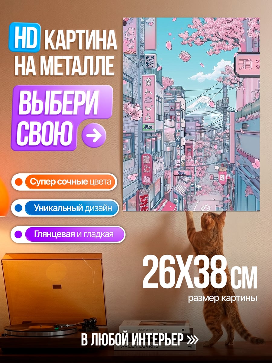 Картина на металле Цветущая сакура в городе