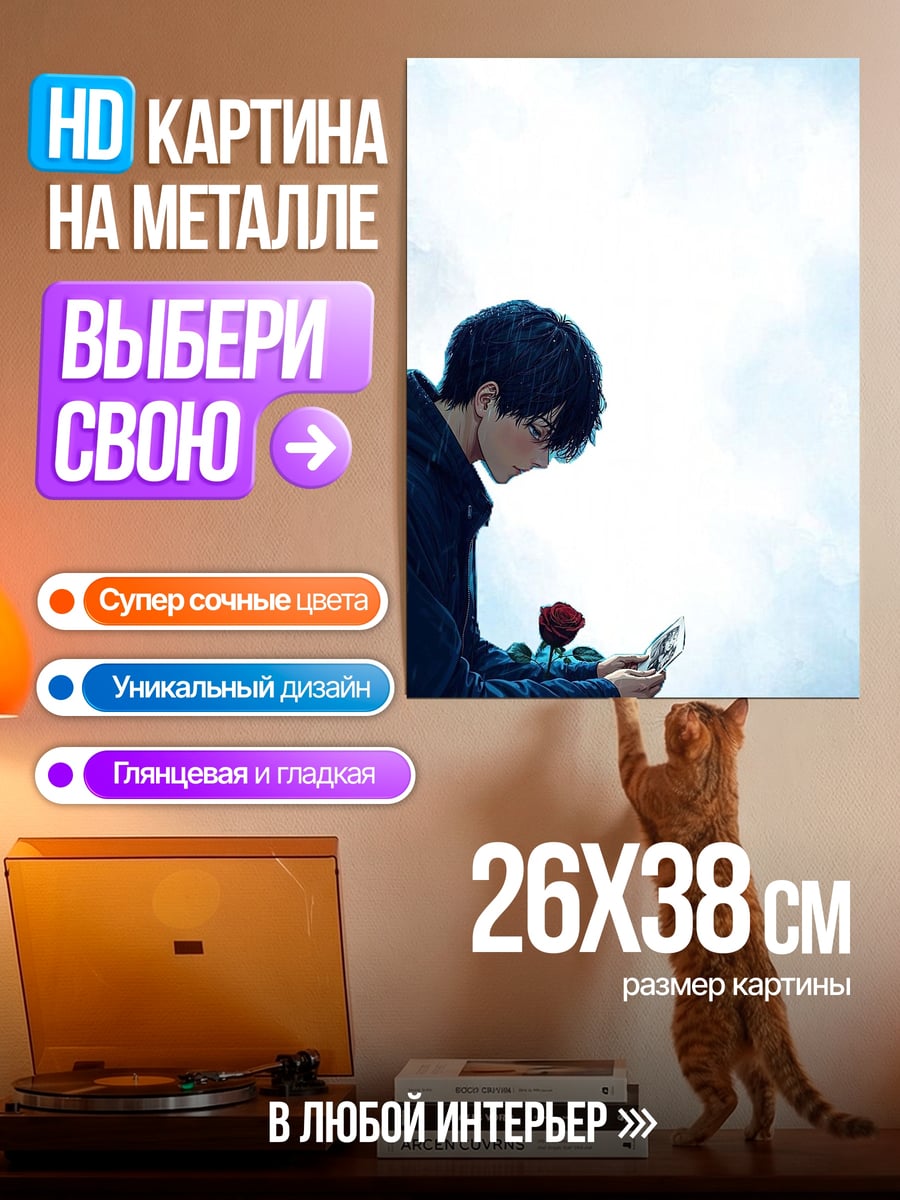 Картина на металле Парень с розой