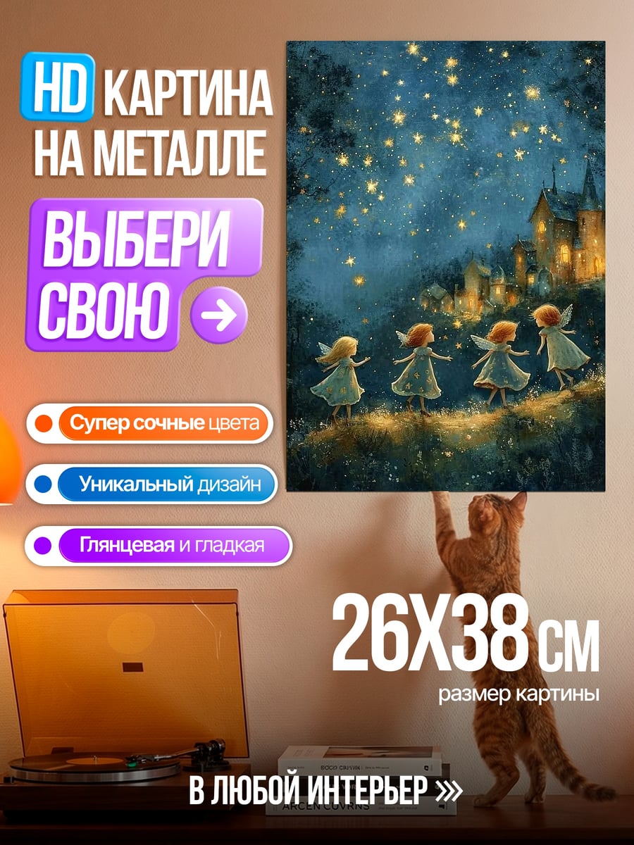 Картина на металле Феи в ночном лесу