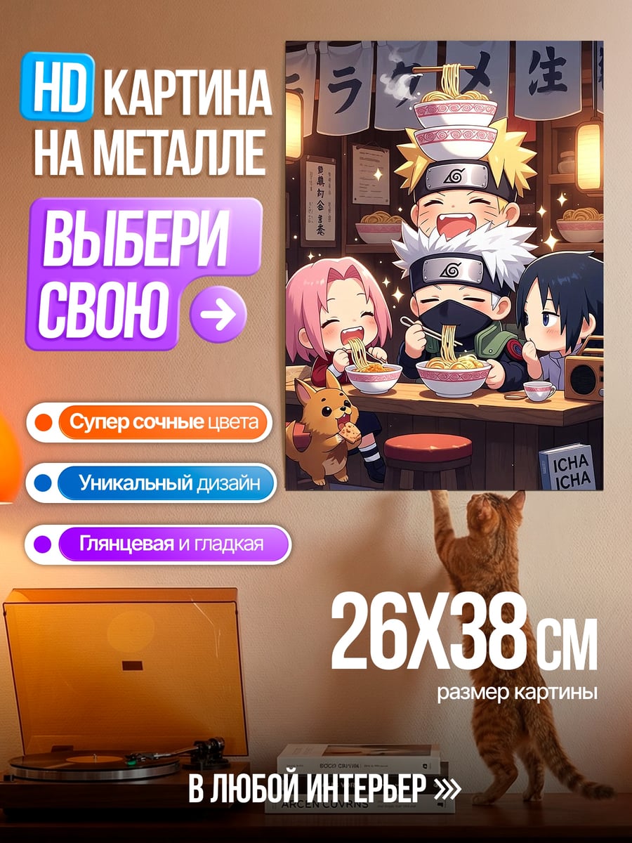 Картина на металле Наруто и друзья