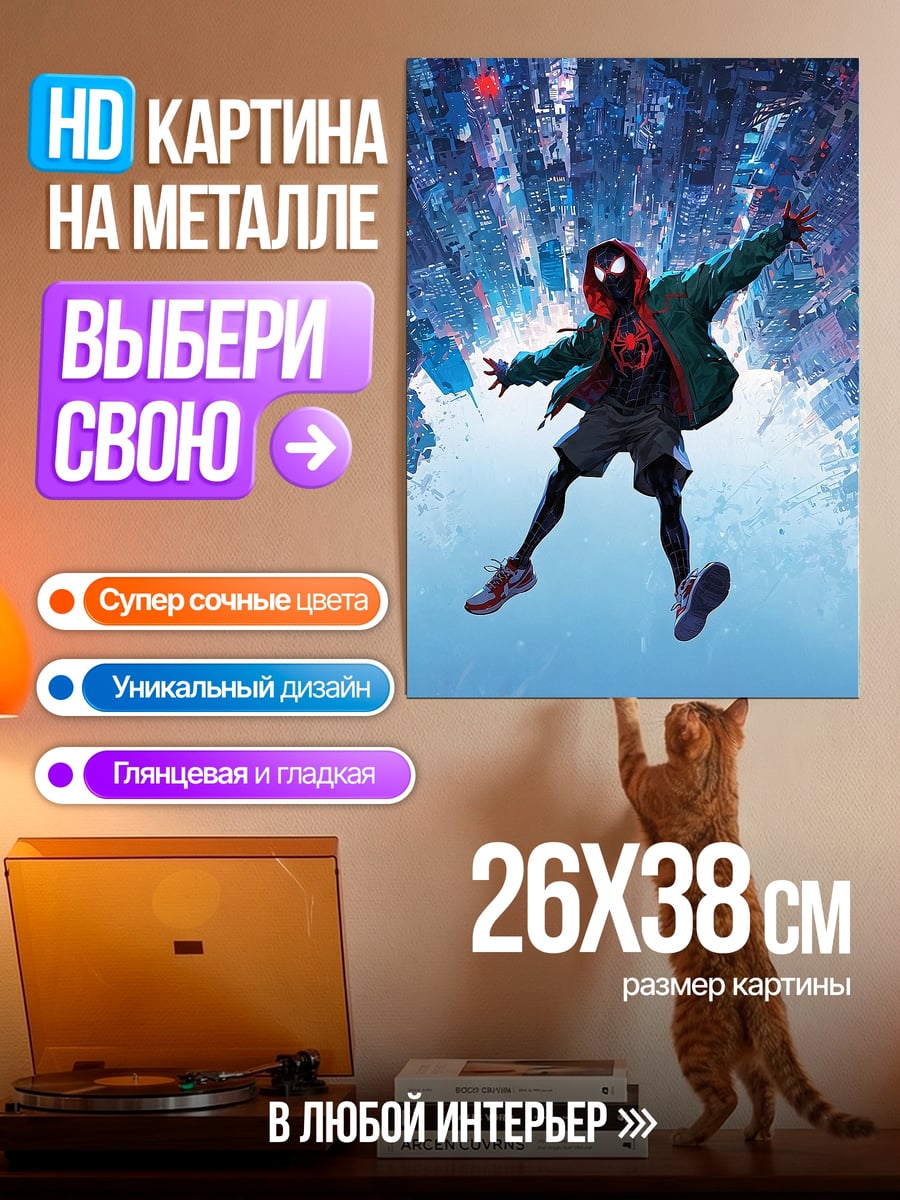 Картина на металле Майлз Моралес паук