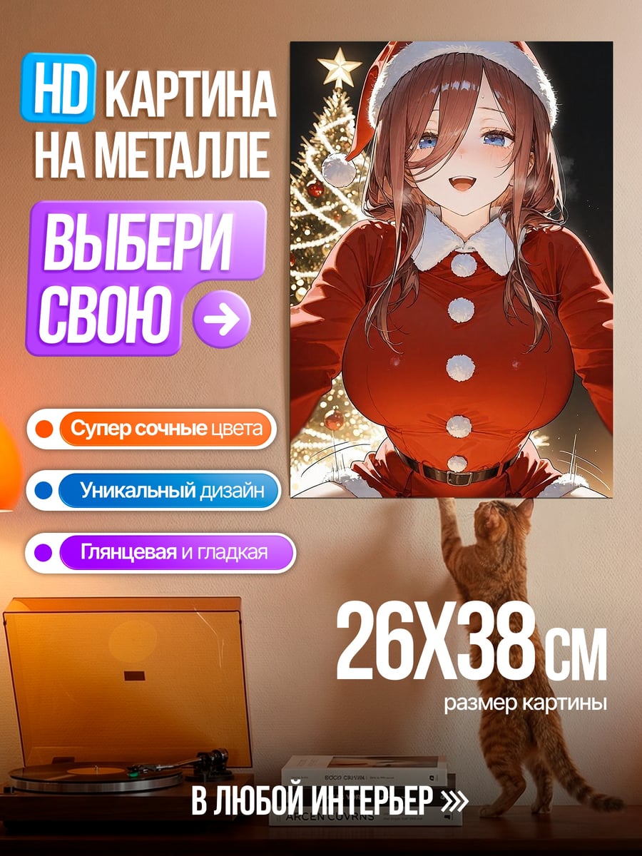 Картина на металле Девушка Санта