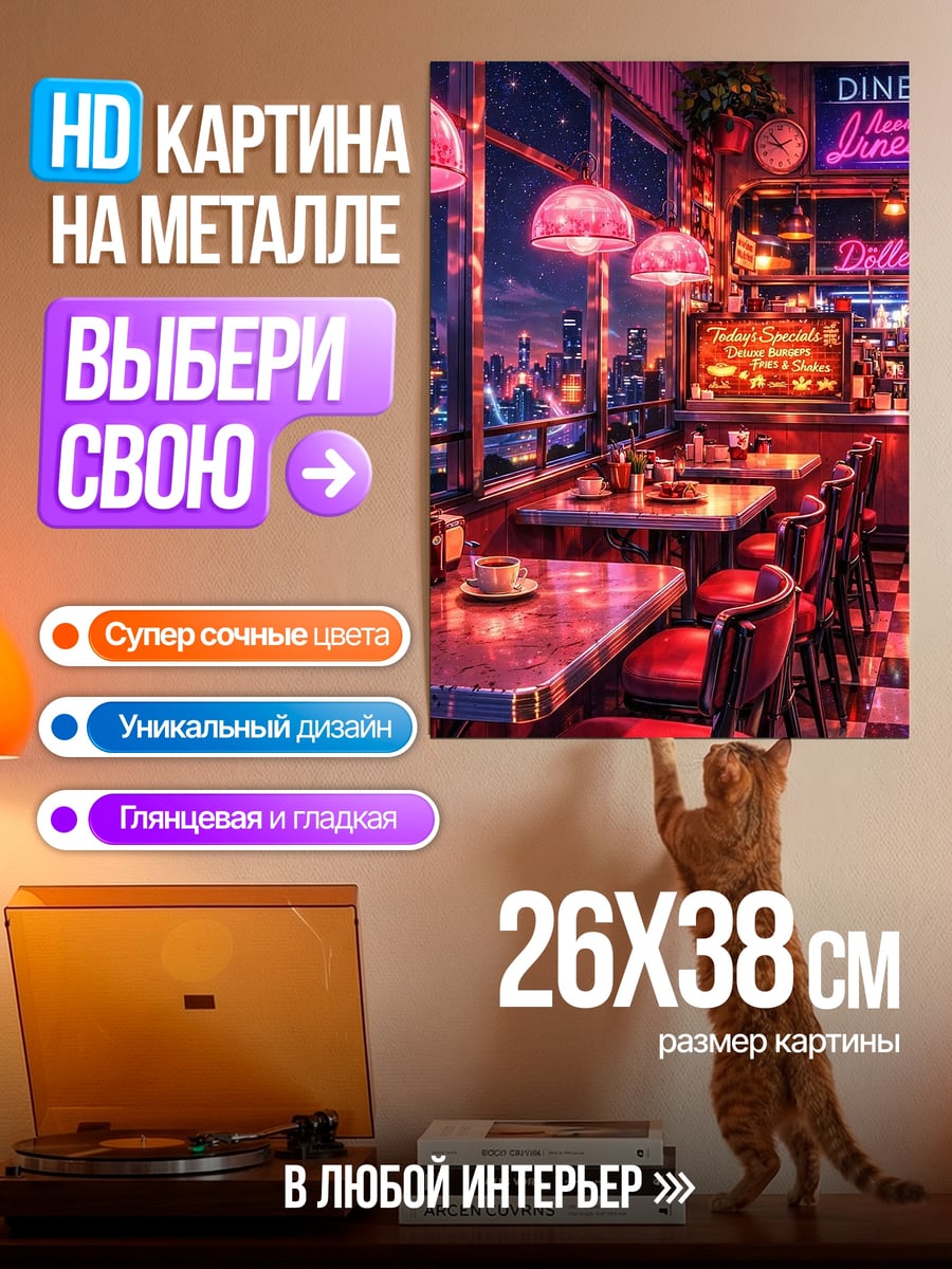 Картина на металле Неоновый Дайнер