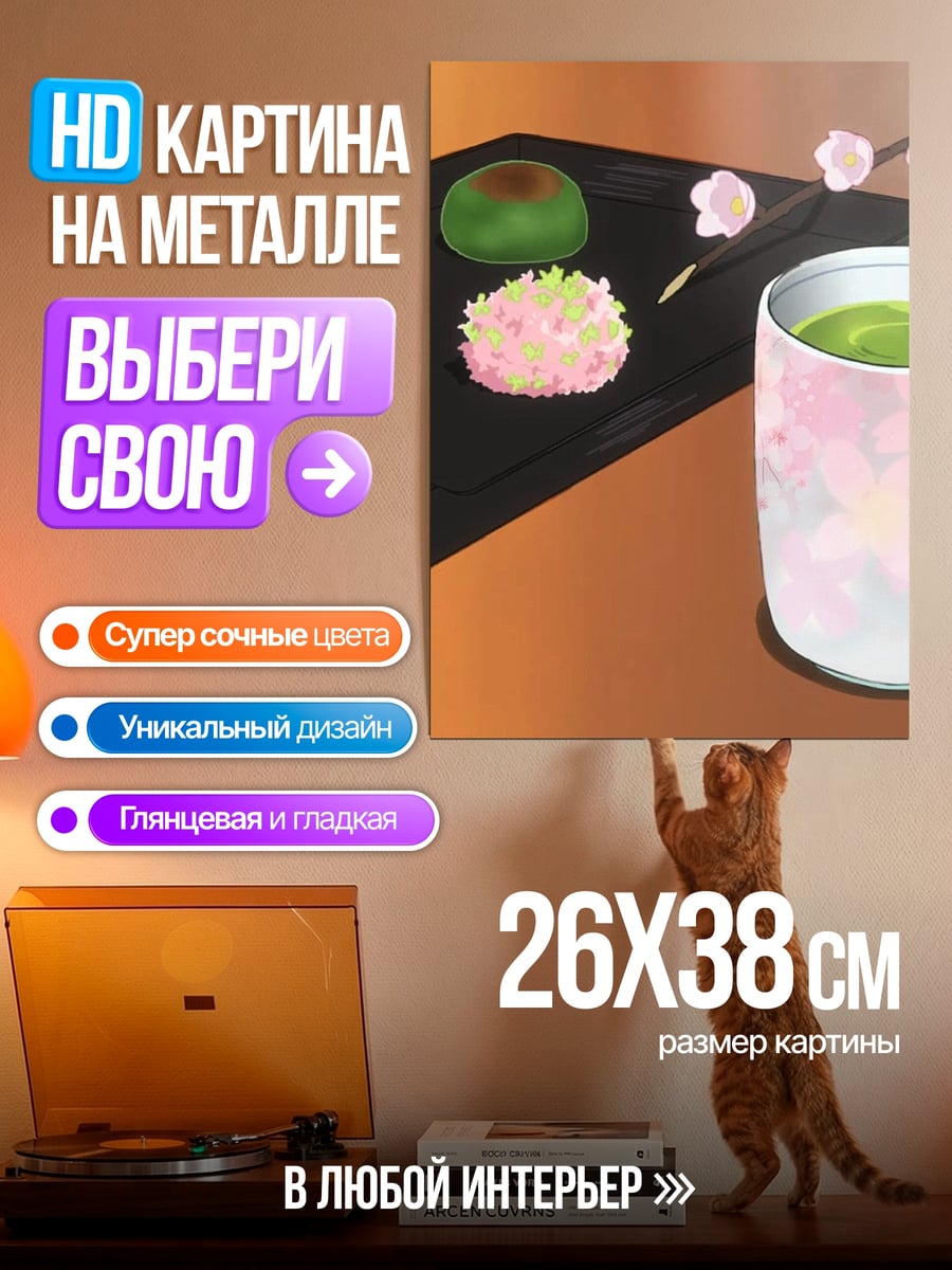 Картина на металле Японские сладости