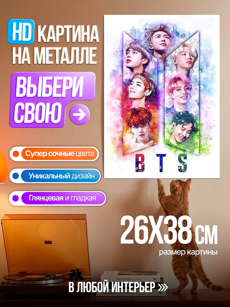 Картина на металле BTS