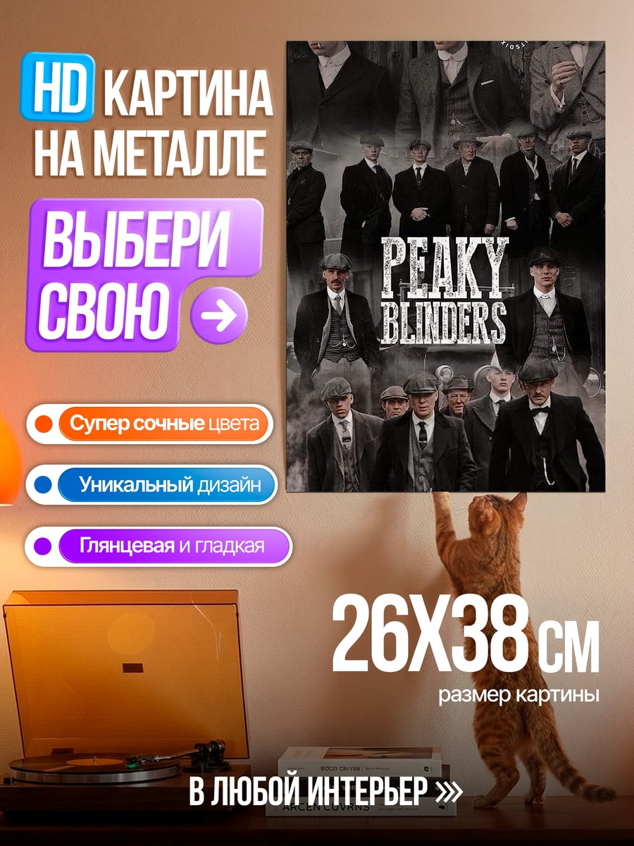 Картина на металле Острые козырьки