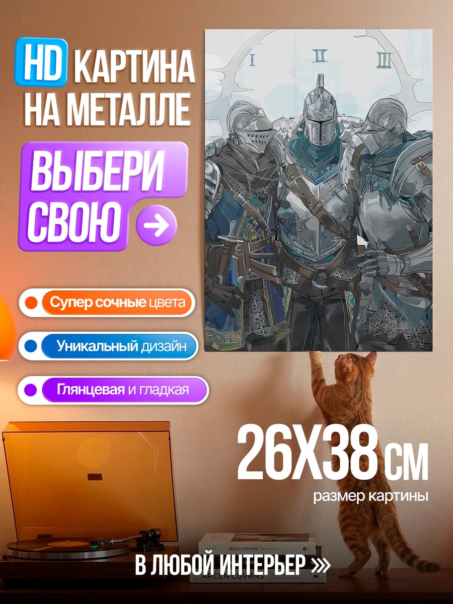 Картина на металле Рыцари в сияющих доспехах