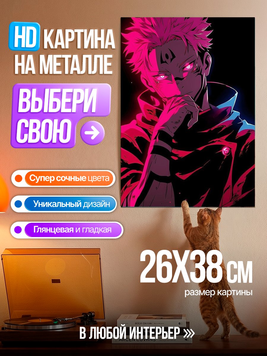 Картина на металле Сукуна