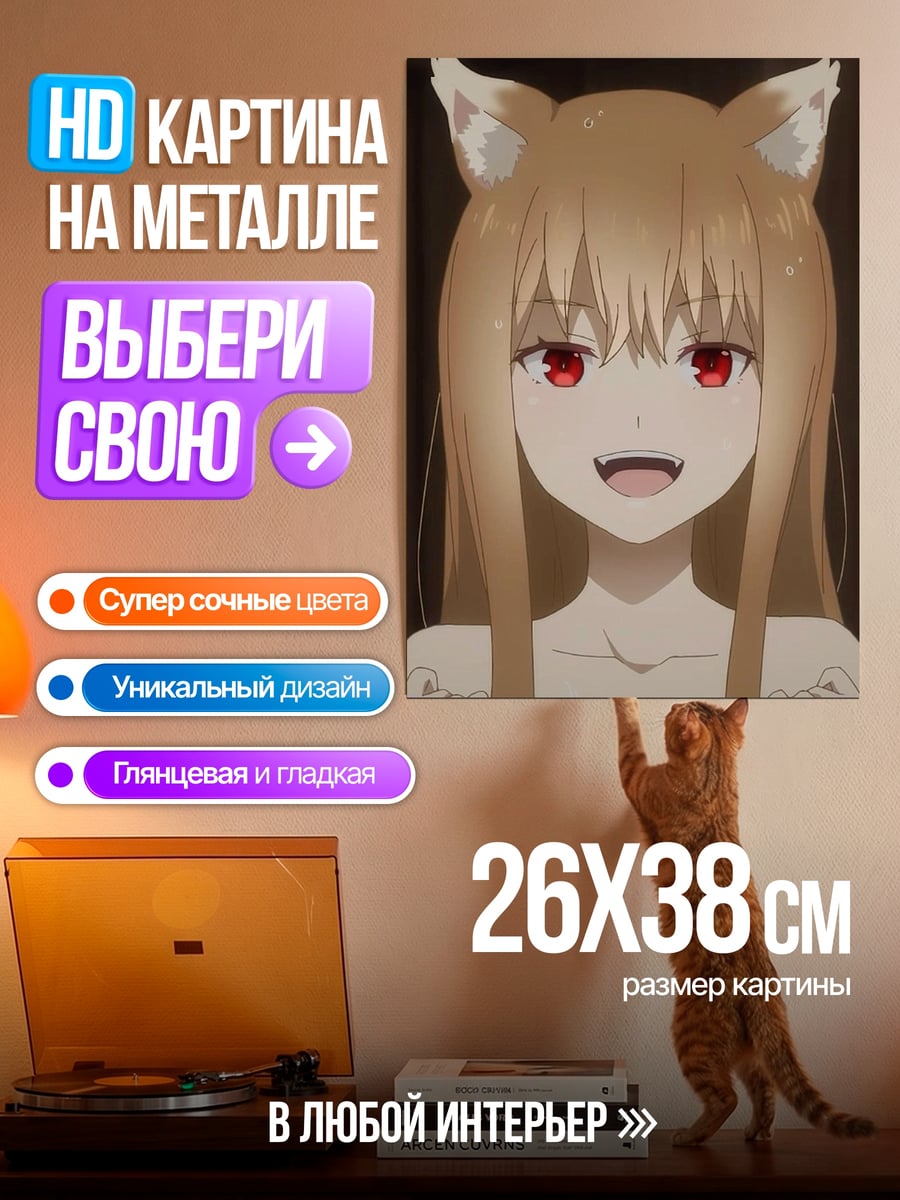 Картина на металле Хорошая волчица Холо
