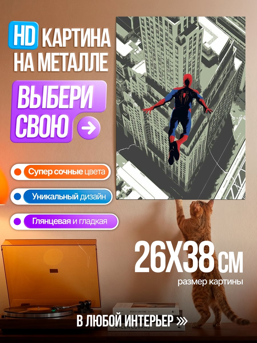 Картина на металле Человек-паук над городом