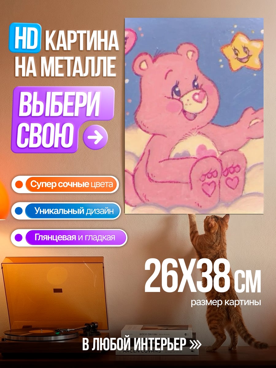 Картина на металле Розовый медвежонок